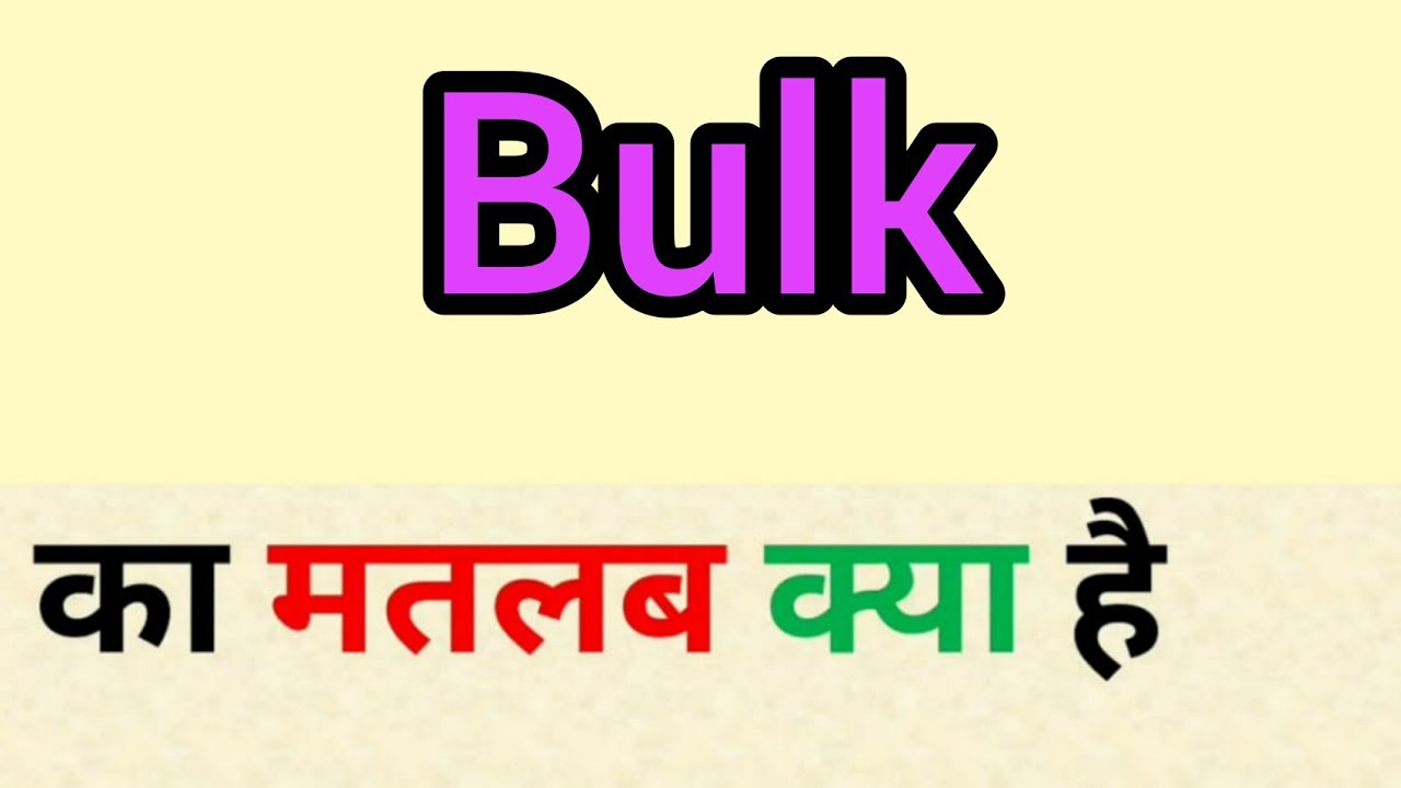 Bulk meaning in Hindi, Bulk ka matlab kya hota hai